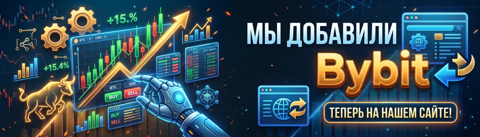 Мы добавили Bybit